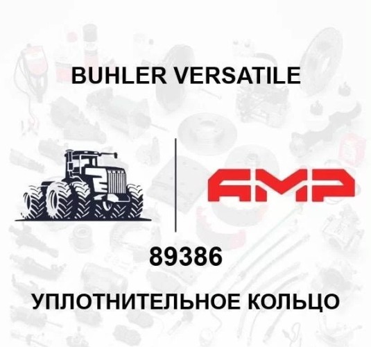 Уплотнительное кольцо 89386