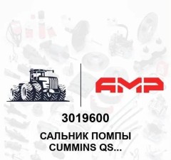 Сальник помпы Cummins QSM 11