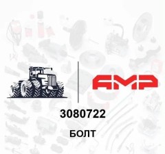 Болт