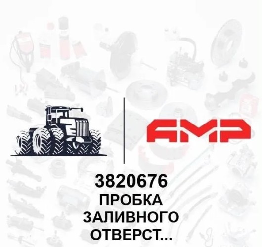 Пробка заливного отверстия