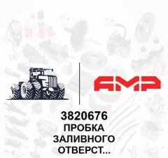 Пробка заливного отверстия