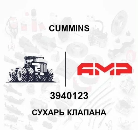 Сухарь клапана