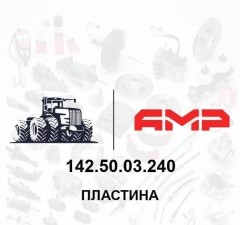 142.50.03.240 АНТ, Пластина 142.50.03.240 АНТ вала верхнего зерн. элеват