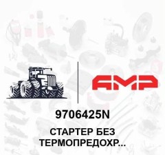 Стартер без термопредохранителя 1990352/SE226/WA421211N
