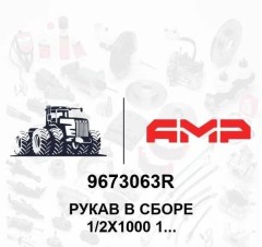 Шланг 1/2х1000 100R1