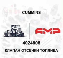 Клапан отсечки топлива