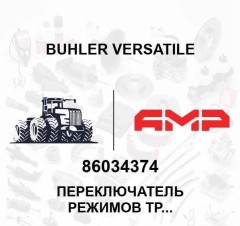 Переключатель режимов трансмиссии