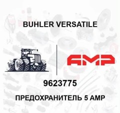 Предохранитель 5 AMP