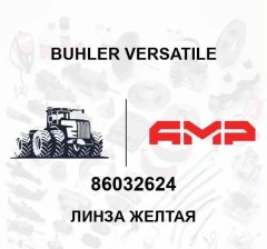 Линза желтая