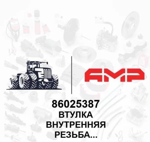Втулка внутренняя резьба 3/4'' 86025387