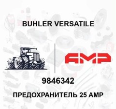 Предохранитель 25 AMP