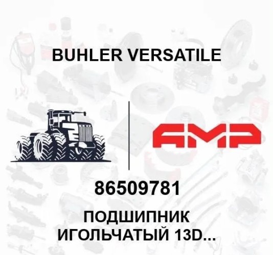 Подшипник игольчатый 13DIAX1.00THK 86509781