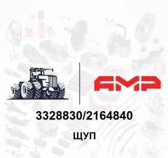 Щуп (3328830)