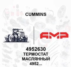 Термостат маслянный 4952631