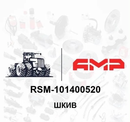 Шкив 10.14.00.520 10.14.00.520