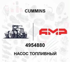 Насос топливный