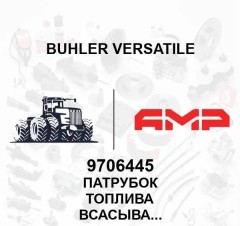 Патрубок топлива всасывающий