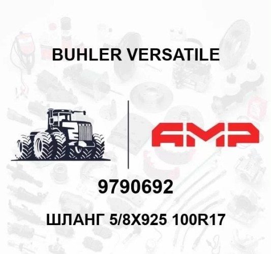 Шланг  5/8х925 100R17 9790692