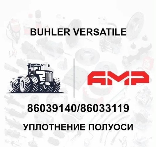 Уплотнение полуоси 86039140