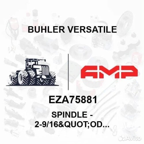 Шпиндель 2-9/16"OD x 18" EZA75881