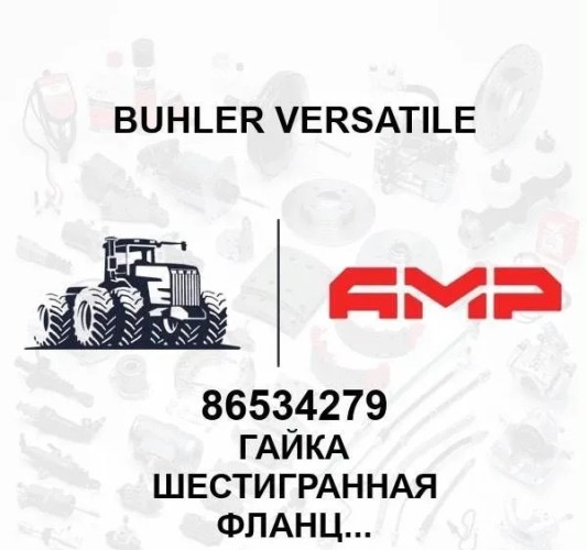 Гайка шестигранная фланцевая 0.75x10 кл.8 86534279