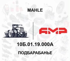 подбарабанье РСМ -10Б.01.19.000А