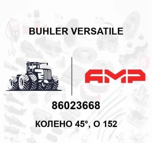 Колено 45°, o 152 86023668 86023668