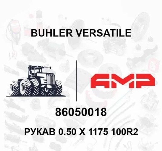 Рукав 0.50 X 1175 100R2 86050018