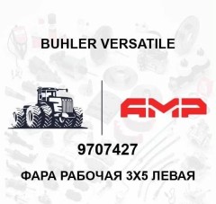 Фара рабочая 3х5 (аналог 9707427/9707428)