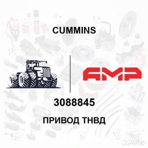 Привод топливного насоса 3078307