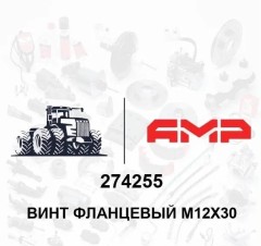 Винт фланцевый M12х30