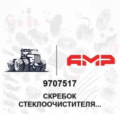 Скребок стеклоочистителя 26'' гибкий черный
