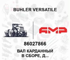 Вал карданный в сборе, длина 637мм, серия 1610