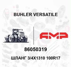 Шланг   3/4х1310 100R17