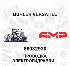 Проводка электрогидравлики