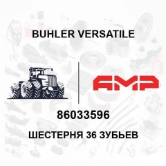 Шестерня 36 зубьев