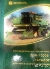Каталог Дон-1500 Том-1 деталей и сборочных единиц