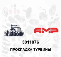 Прокладка турбины