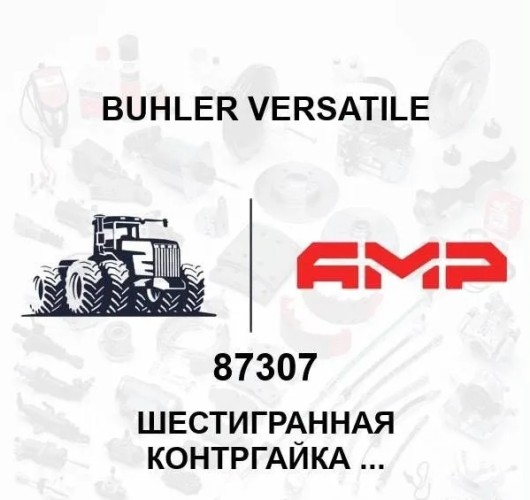 ШЕСТИГРАННАЯ КОНТРГАЙКА  5/16 Пл 87307