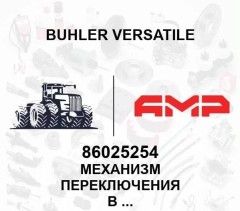 Механизм переключения в сборе