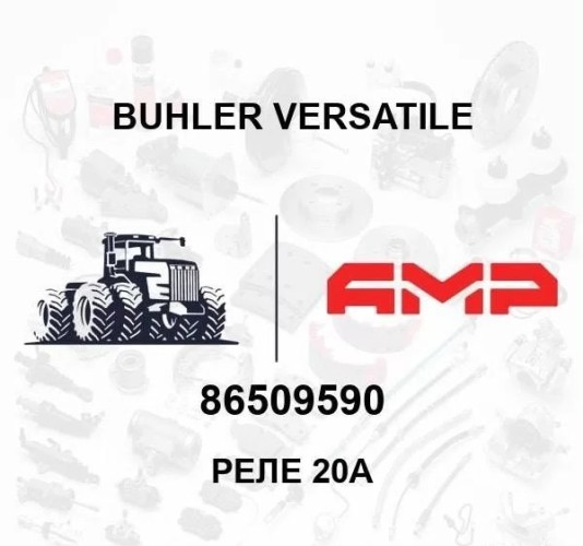 Реле 20А 86509590