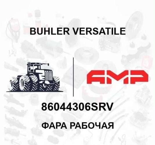 Фара галогеновая 86044306 86044306