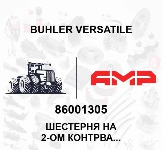 Шестерня на 2-ом контрвалу 22 зуба 86001305