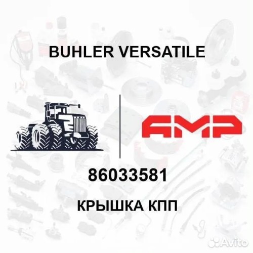 Крышка КПП 86019031