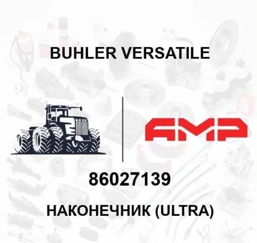 Наконечник (Ultra) 86027139