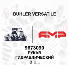 Рукав гидравлический в сборе Id-0.13 x 1200mm