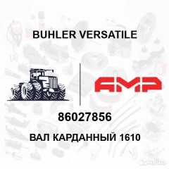 Вал карданный 1610