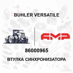 Втулка синхронизатора