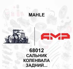 Сальник коленвала задний (MAHLE)