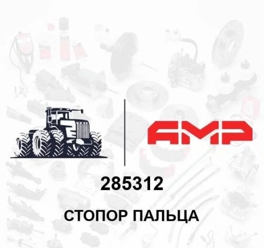 Стопор пальца